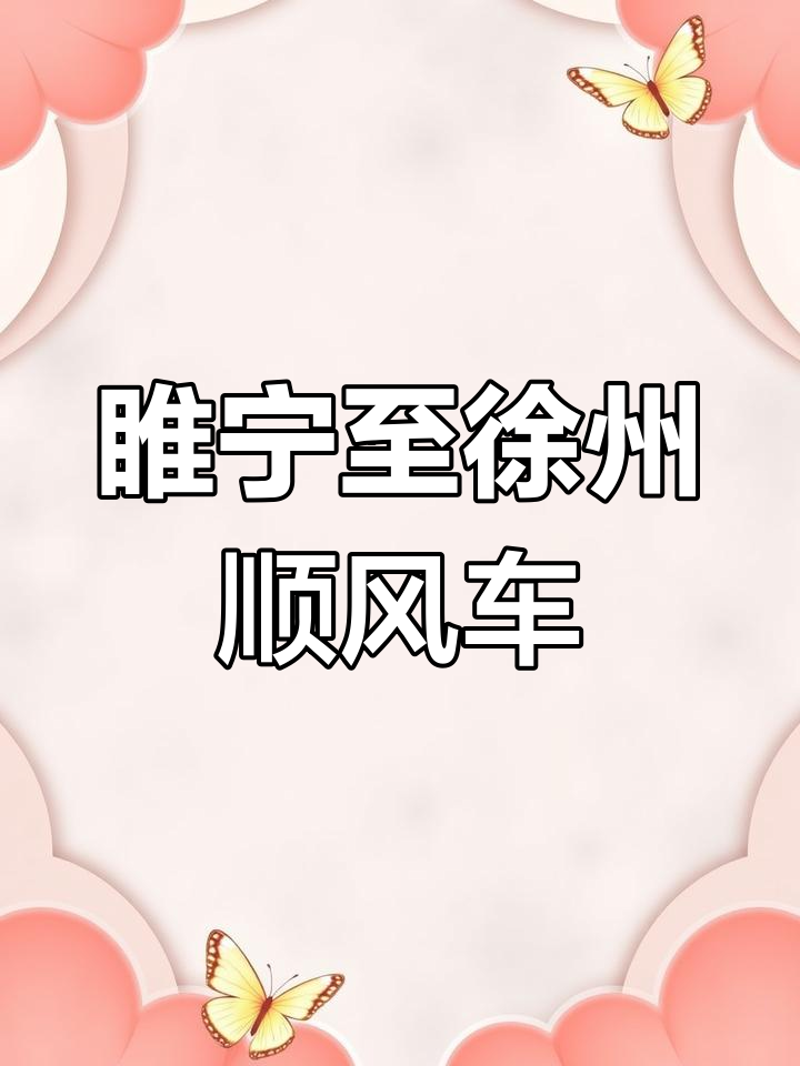 顺风交通运输设备:传统与现代的碰撞